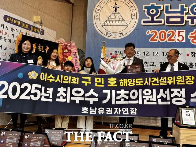 구민호 여수시의원이 지난 12일 광주 4·19혁명기념관에서 호남유권자연합 최우수 기초의원상을 받고 가족들과 기념 촬영을 하고 있다. /구민호 여수시의회 의원