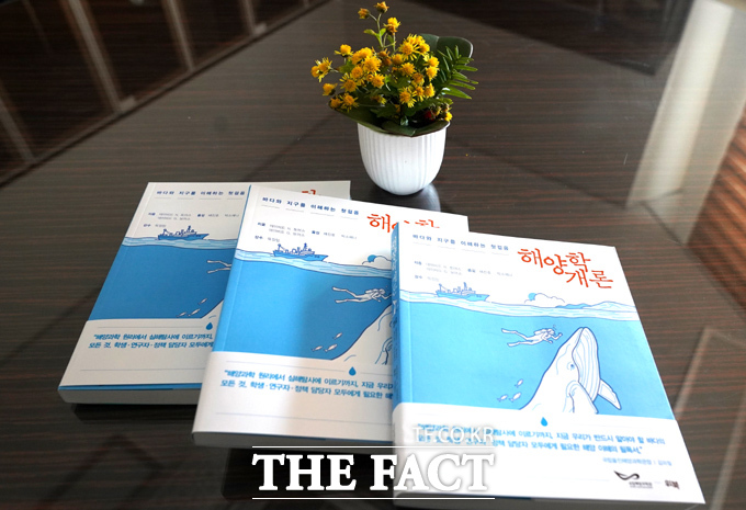 국립울진해양과학관이 해양과학전문번역서를 최초 발간했다. /국립울진해양과학관