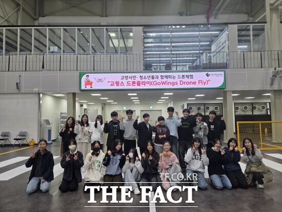 고양시가 지역 내 초중고 학생을 대상으로 진행한 드론진로교육 '고 윙스 드론 플라이(Go-Wings Drone Fly)'에 참여한 학생들이 교육 후 기념 촬영을 하고 있다. /고양시