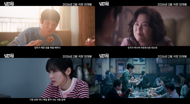 '넘버원'의 론칭 스틸과 티저 예고편이 공개됐다. /㈜바이포엠스튜디오