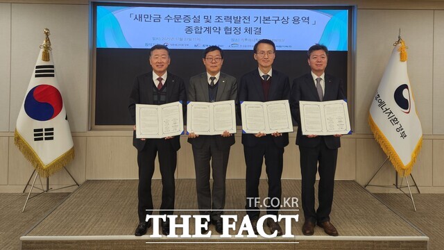 한국농어촌공사가 22일 정부세종청사에서 관계기관과 함께 '새만금 수문 증설 및 조력발전 사업' 기본구상 용역 종합계약 협정을 체결하고 있다. /한국농어촌공사