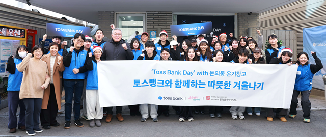 19일 서울 종로구 돈의동 쪽방촌을 찾은 토스뱅크 임직원들이 TOSSBANK DAY를 맞아 '온기 나눔'을 시작하며 기념촬영을 진행, 환하게 웃고 있다. 앞줄 왼쪽부터 김미경 서울시 자활지원과장(3번째), 이지홍 토스뱅크 상무(4번째), 최영민 돈의동쪽방상담소장(6번째). /토스뱅크