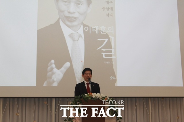 이태훈 대구 달서구청장이 20일 자서전 '이태훈의 길' 북콘서트를 열었다. /이태훈 달서구청장