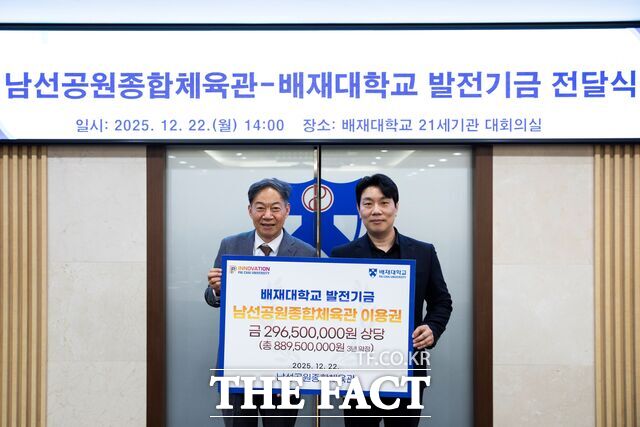 22일 문용선 남선공원종합체육관장이 김욱 배재대 총장에게 3년간 8억 8950만 원 상당 금액의 체육관 이용권을 기부하고 있다. /배재대