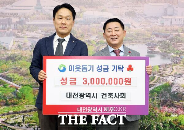 대전시건축사회가 22일 대전 서구에 이웃돕기 성금 300만 원을 기탁했다. /대전 서구