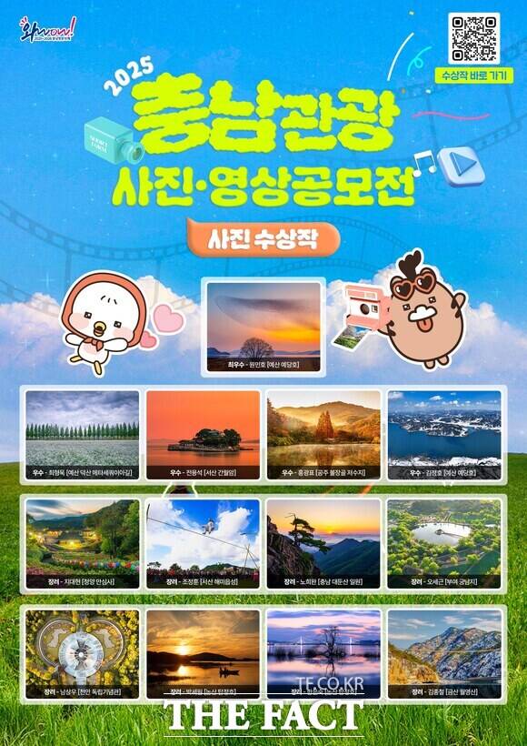 충남도서관에 전시되는 '2025년 충남관광 콘텐츠 공모전' 특별전 수상작들. 사진과 영상으로 충남의 사계절 풍경을 담아냈다. /충남도