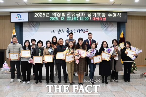 대전 대덕구의회는 22일 대덕구청 대회의실에서 '2025년 의정 발전 유공 정기표창 시상식'을 진행했다. /대덕구의회