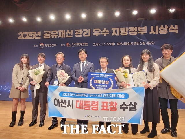 아산시가 행정안전부 주관 '2025년 공유재산 우수사례 경진대회'에서 ‘대통령상’을 수상했다. /아산시