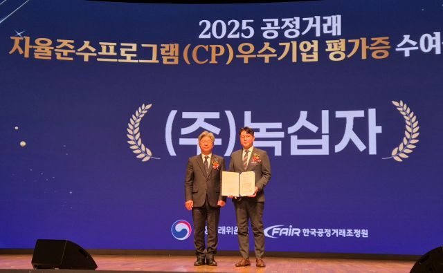 남동일 공정거래위원회 부위원장(왼쪽)과 고옥규 GC녹십자 윤리경영팀 팀장이 2025년 CP우수기업 등급평가증 수여식에서 기념촬영을 하고 있다. /GC녹십자