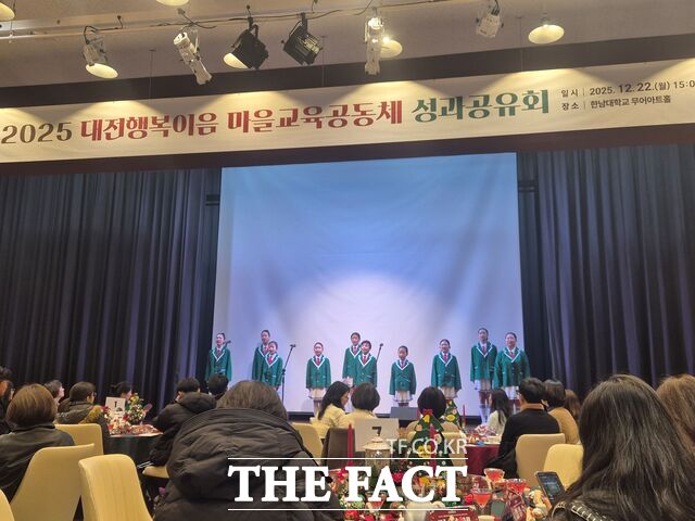 22일 한남대학교 무어아트홀에서 '2025 대전행복이음 마을교육공동체 운영 성과공유회'가 열리고 있다. /대전시교육청