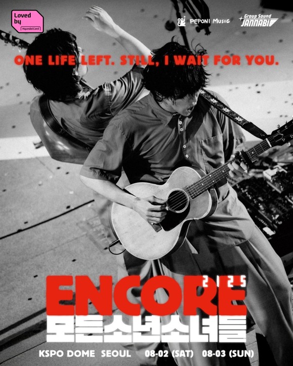 밴드 잔나비가 4월부터 8월까지 진행한 전국투어 콘서트 '모든소년소녀들'은 많은 관계자들이 '2025년 최고'로 꼽은 공연이다./페포니뮤직