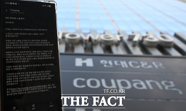 국내 최대 이커머스 플랫폼 '쿠팡'에서 3370만 건에 달하는 개인정보가 유출된 가운데 1일 오후 서울 송파구 쿠팡 본사 앞에서 한 피해자가 쿠팡으로부터 받은 개인정보 노출 통지 안내 문자를 확인하고 있다. /박헌우 기자