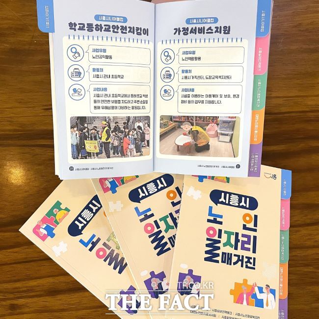 시흥시 노인 일자리 매거진. /시흥시