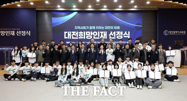 22일 충남대 융합교육 혁신센터 컨벤션홀에서 열린 '2025 대전교육발전특구 대전희망인재 선정식'에 참석자들이 기념촬영을 하고 있다. /대전교육청