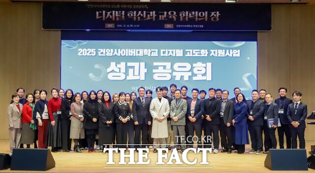 건양사이버대 신축 교사 희영국제홀에서 열린 '2025 디지털 교육환경 고도화 지원 사업 성과 공유회'에서 참석자들이 기념 촬영을 하고 있다. /건양사이버대