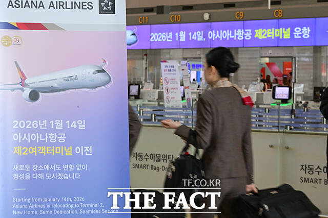 아시아나항공은 내년 1월 14일 0시를 기준으로 제2여객터미널에서 운항을 시작하며 동편 H·J에 체크인카운터가 마련될 예정이다.