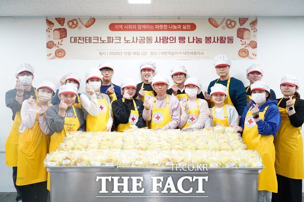 대전테크노파크는 지난 19일 대한적십자사 대전세종지사와 함께 지역 사회 취약계층을 위한 '사랑의 빵 나눔 행사'를 개최했다. /대전테크노파크