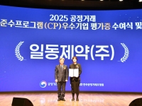  일동제약, 공정위 CP등급평가서 'AA' 획득