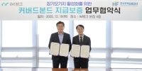  주택금융공사, iM뱅크와 커버드본드 지급보증 업무 협약