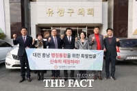  국민의힘 유성구의원들, '대전·충남 행정통합 특별법' 신속 제정 촉구