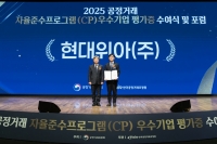  현대위아, 공정거래 자율준수제도 평가 2년 연속 'AA' 등급