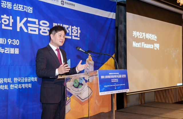신원근 카카오페이 대표가 원화 스테이블코인을 통한 K금융 대전환 심포지엄에서 카카오가 바라보는 넥스트 파이낸스를 주제로 발표하고 있다. /카카오페이