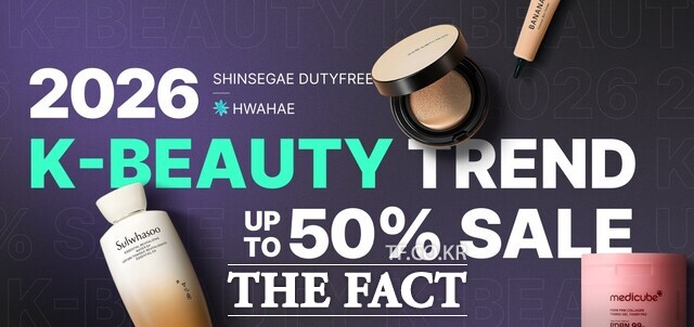 세계면세점이 국내 대표 뷰티 플랫폼 화해(화해글로벌)와 함께 내년 2월 28일까지 'K-뷰티 2026' 기획전을 선보인다. /신세계면세점