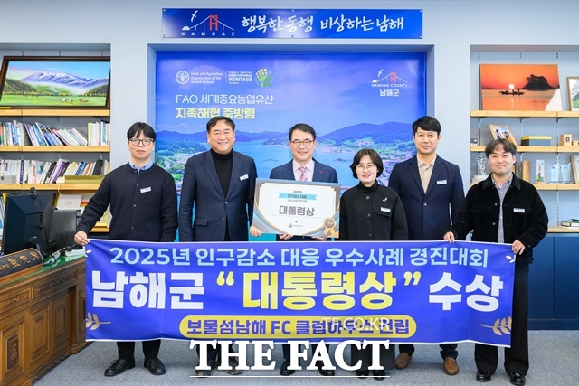 남해군이 '2025년 지자체 인구감소 대응 우수사례 경진대회'에서 대통령상을 수상했다. /남해군