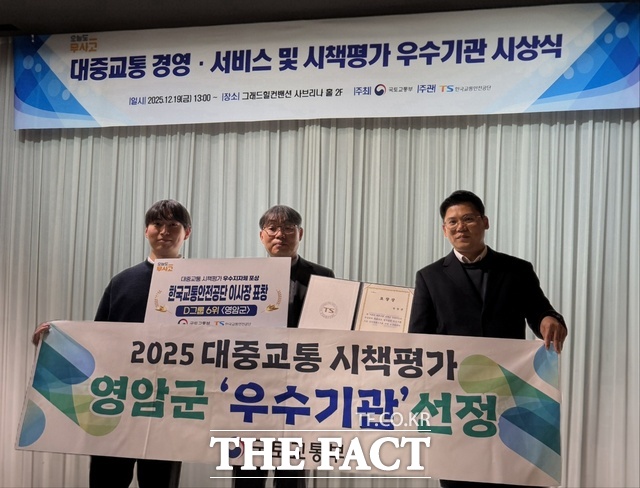 영암군 관계자들이 국토교통부 주관 '2025 대중교통 시책평가'에서 우수 기관으로 선정돼 기념사진을 찍고 있다. /영암군