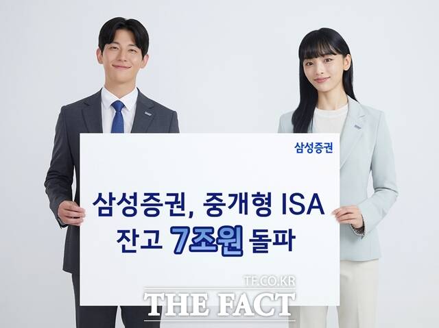 삼성증권은 23일 중개형 ISA 잔고 7조원 돌파를 기념해 중개형 ISA 신규 및 기존 고객 대상 '중개형 ISA 절세응원 이벤트'를 이달 말까지 진행한다고 밝혔다. /삼성증권