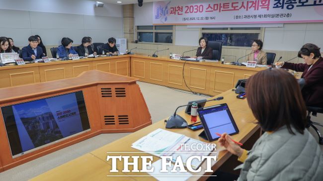 신계용 과천시장이 22일 '2030 스마트도시계획 최종 보고회'를 주재하고 있다. /과천시