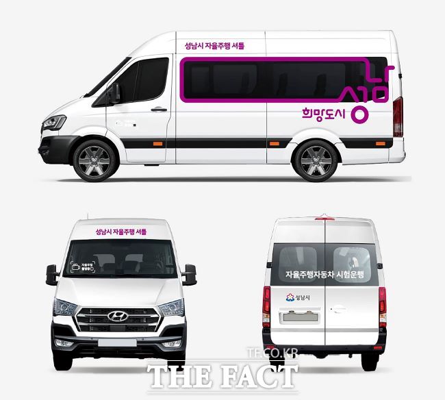 성남시 자율주행 셔틀 /성남시