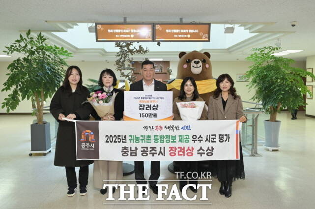 충남 공주시가 농림축산식품부 주관 '2025년 귀농귀촌 통합정보 제공 우수 시군 평가'에서 전국 6위를 기록해 2년 연속 장려상을 받은 뒤 관계자들이 기념촬영을 하고 있다. /공주시