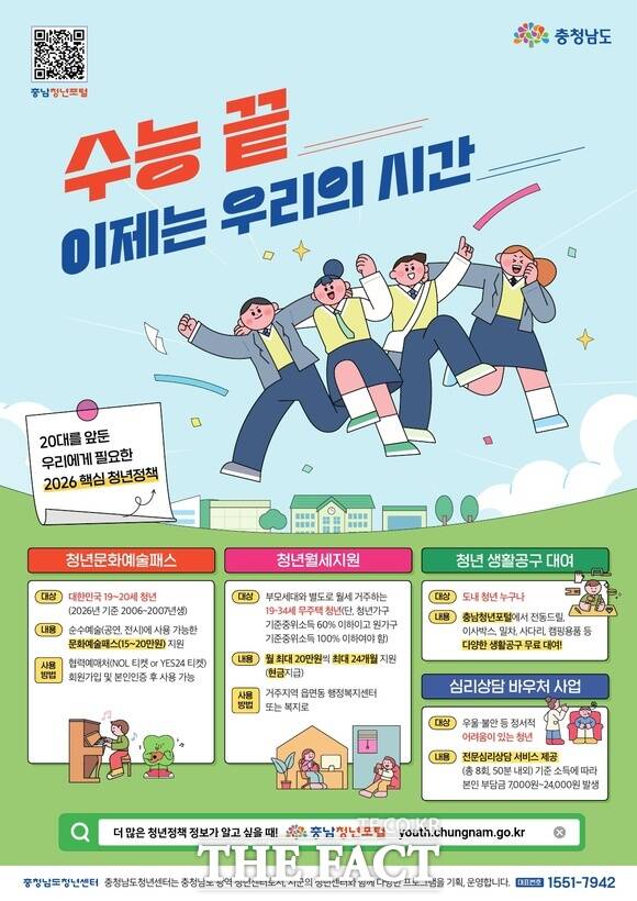 충남도 청년정책 홍보물. /충남도