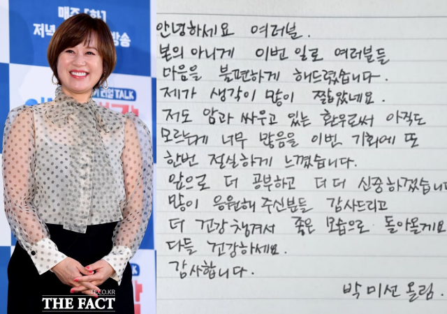 방송인 박미선이 암투병 중 건강식품 공동구매에 나섰다가 비판을 받자 사과했다. 그는 