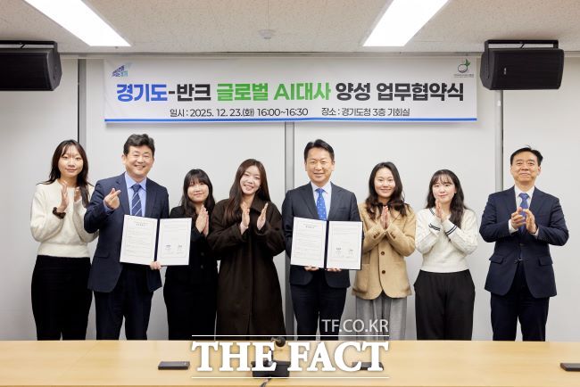 23일 경기도-사이버 외교사절단 반크(VANK)의 ‘글로벌 AI 대사’ 양성협약식이 열리고 있다. /경기도