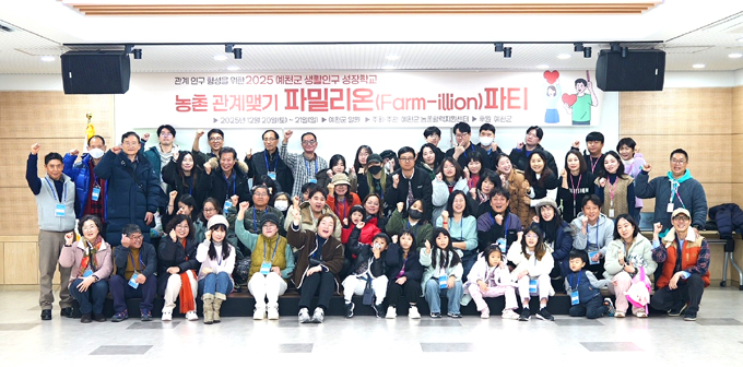 예천군이 농촌 관계맺기 행사인 '파밀리온 파티'를 성공적으로 마무리한 뒤 단체 기념사진을 찍고 있다. /예천군