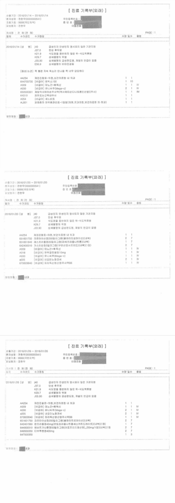 전현무가 '차량 링거' 의혹 당시 진료기록부 사본을 공개하며 