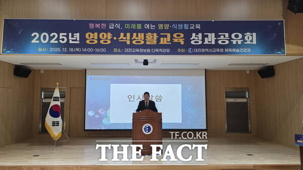 대전시교육청이 지난 18일 대전교육정보원 다목적 강당에서 행복한 급식, 미래를 여는 영양·식생활교육을 주제로 2025년 영양·식생활교육 성과공유회를 개최한 가운데 최재모 대전시교육청 교육국장이 인사말을 하고 있다. /정예준 기자