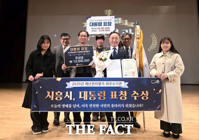 22일 정부세종청사 국토교통부 대강당에서 열린 행안부 2025년 재난관리평가 시상식에서 시흥시가 최우수 기관에 선정돼 대통령 표창을 수상하고 있다. /시흥시