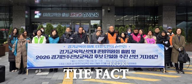 '2026 경기교육혁신연대' 준비위원회 기자회견 모습. /수원=김동선 기자