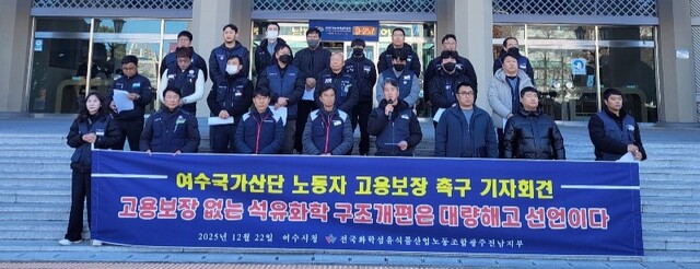 민주노총 전국 화학섬유 식품산업 노동조합 광주전남지부가 22일 여수시청 현관 앞에서 기자회견을 열고 이재명 정부에 고용보장 없는 석유화학 구조개편은 대량 해고 선언이라고 주장하고 있다. /민주노총 화섬식품노조