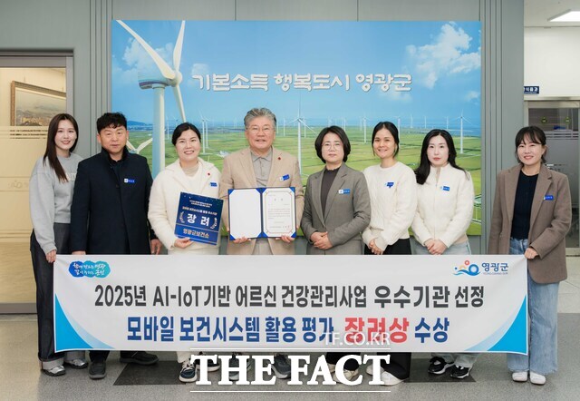 영광군이 한국사회보장정보원 주관 2025년 AI-IoT기반 어르신 건강관리사업 모바일 보건소 시스템 활용 평가 성과대회에서 장려상을 수상하고 기념사진을 찍고 있다./영광군