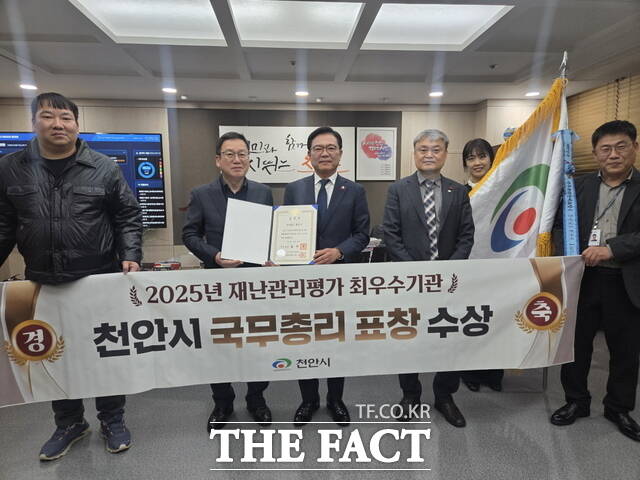 천안시가 행정안전부 주관 '2025년 재난관리평가'에서 우수기관에 선정돼 국무총리 표창을 받았다. /천안시