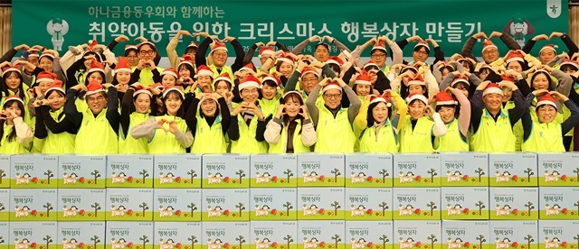 하나금융그룹은 지난 22일 명동사옥에서 2025년 연말을 맞아 취약계층 아동을 위한 '크리스마스 행복상자 만들기' 봉사활동을 실시했다. 이날 하나금융그룹 퇴직 임직원으로 구성된 '하나금융동우회'와 그룹 대표 봉사단체인 '하나사랑봉사단'이 함께 봉사활동에 참여하고 기념촬영을 하고 있다. /하나금융그룹