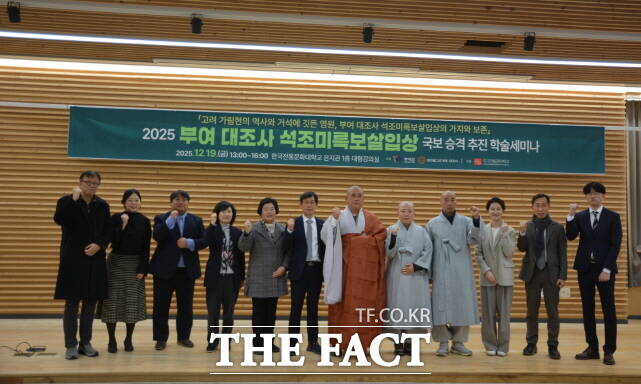 부여 대조사 석조미륵보살입상 국보 승격 학술 세미나가 열린 뒤 관게자들이 기념 촬영을 하고 있다. /부여군