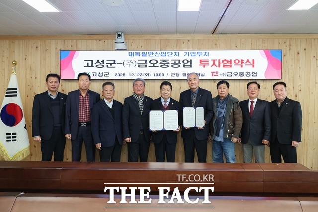 고성군-금오중공업 투자협약식 모습. /고성군