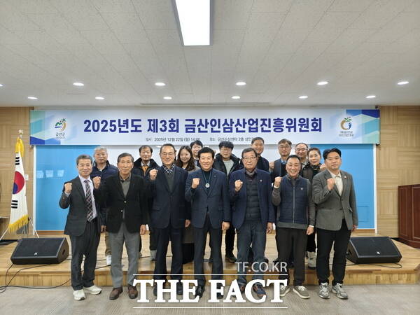 제3회 인삼산업진흥위원회 회의 모습. /금산군