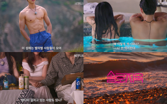 넷플릭스 예능프로그램 '솔로지옥5'가 내년 1월 20일에 공개된다. /넷플릭스