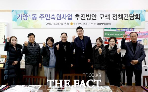 정명국 대전시의회 의원이 22일 행정자치위원장실에서 가양1동 주민숙원사업 추진 방안 모색을 위한 정책간담회를 개최했다. /대전시의회